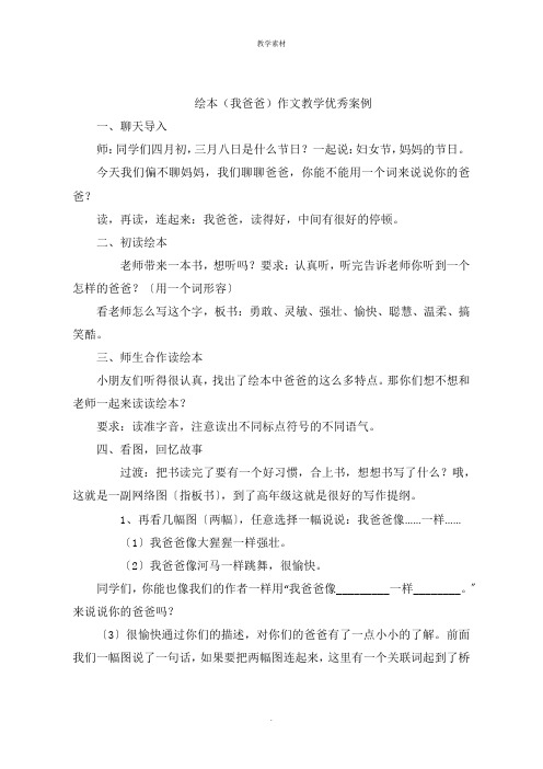 绘本《我爸爸》作文教学优秀案例