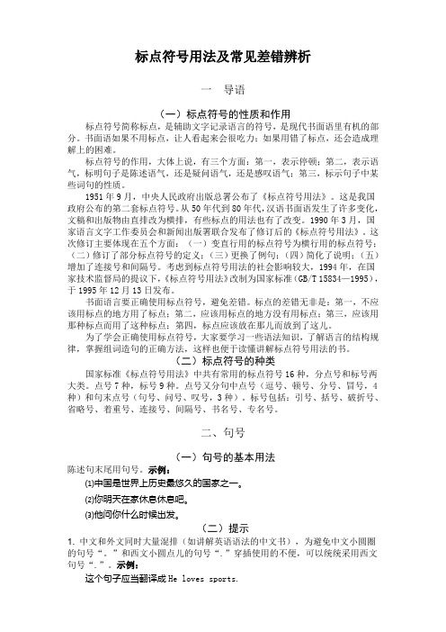 标点符号用法及常见差错辨析