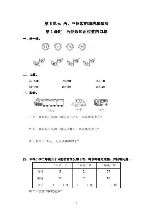 新苏教版二年级数学下册第6单元 两、三位数的加法和减法课堂作业