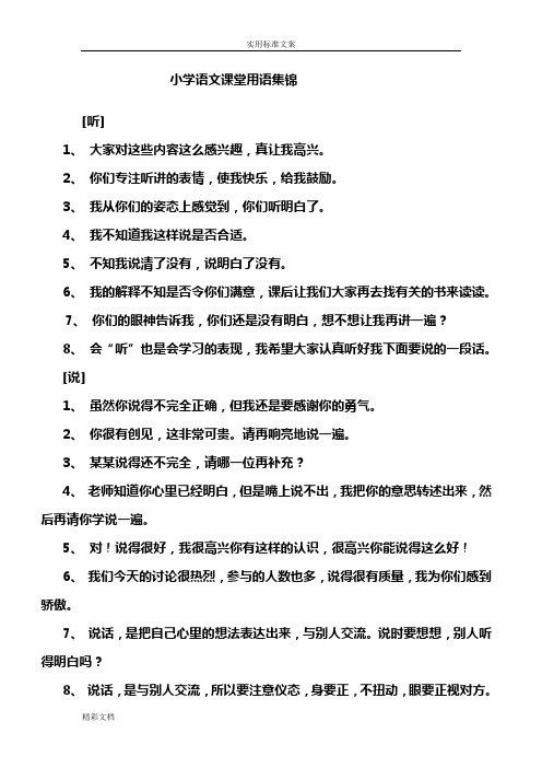 小学的语文课堂激励用语集锦