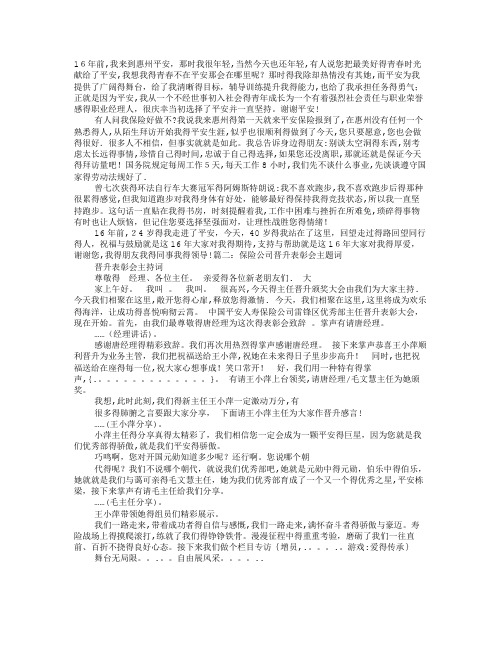 保险公司晋升主任感言