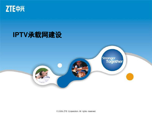 iptv承载网解决方案(精)