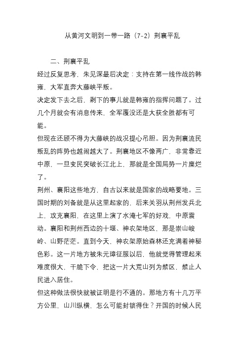 从黄河文明到一带一路(7-2)荆襄平乱