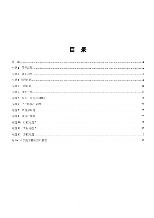 小学奥数(六年级)举一反三