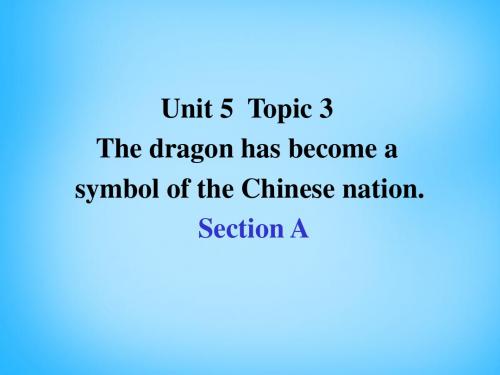 湖南省耒阳市冠湘中学九年级英语下册 Unit 5 Topic 3 The dragon has become a symbol of the Chinese nati