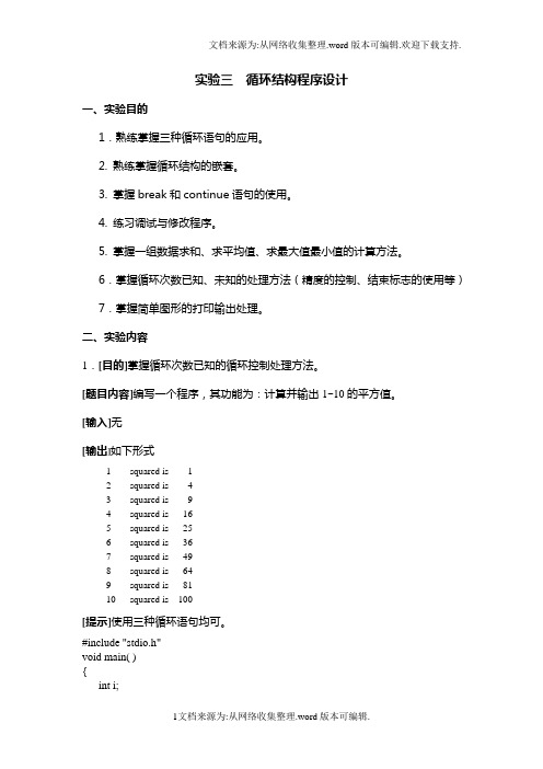 C语言-实验三、循环结构程序设计解答