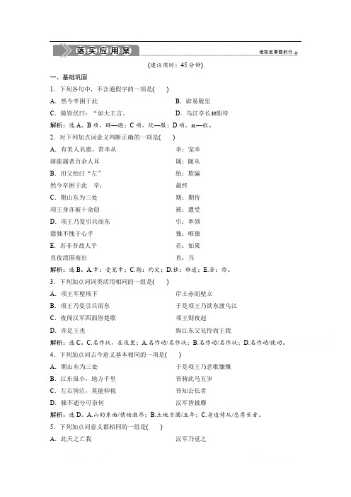 2019-2020学年高中语文人教版选修中国古代诗歌散文欣赏练习：第四单元 3 自主赏析 篇目二 项羽之死 