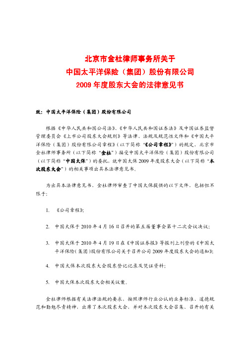 北京市 金杜律师事务 所关于 北京市金杜律师事务所关于