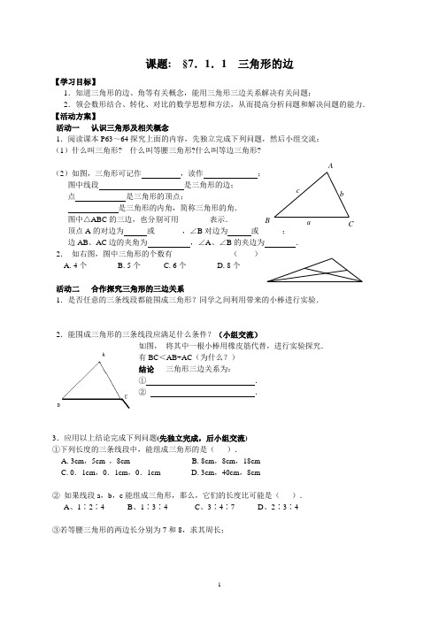 第7章 三角形学案