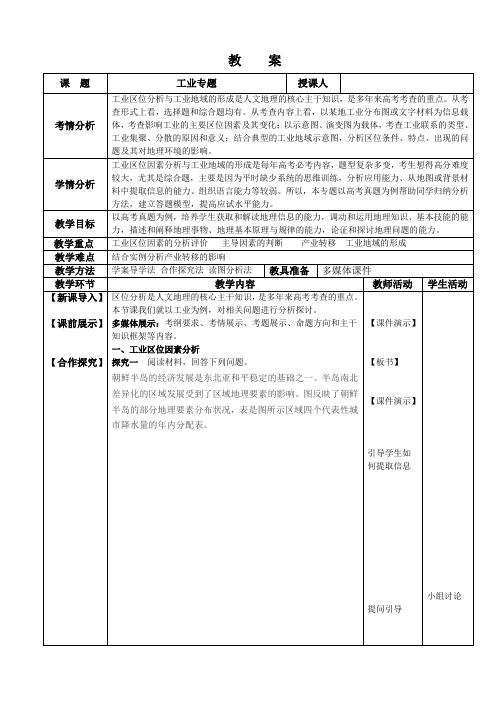 公开课二轮复习工业专题教案