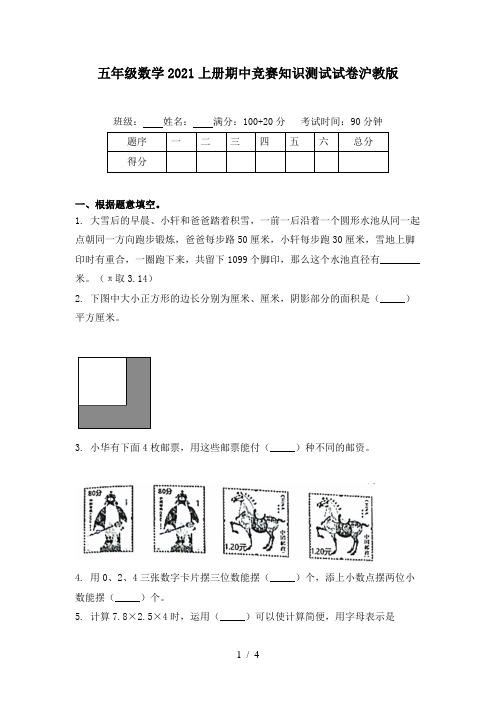 五年级数学2021上册期中竞赛知识测试试卷沪教版