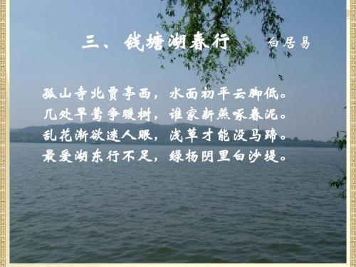 《古代诗歌四首》