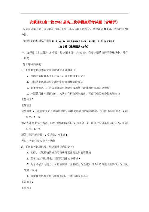 安徽省江南十校高三化学摸底联考试题(含解析)