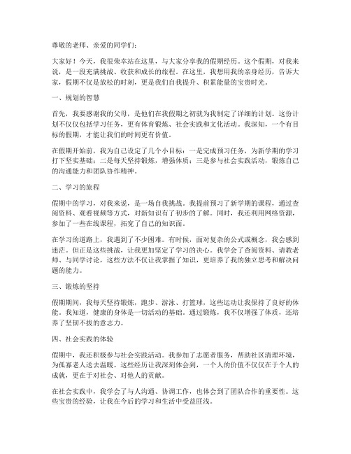 我的假期演讲稿励志作文