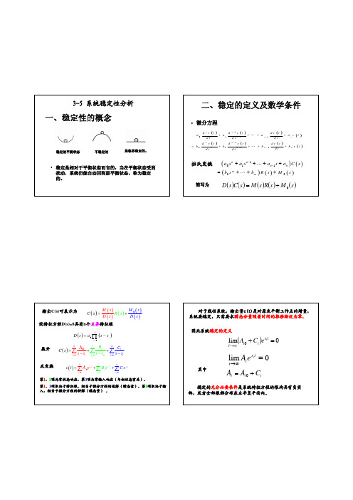 8讲3-5稳定判据