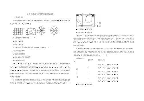 高考一轮复习经纬网图的判读同步训练题