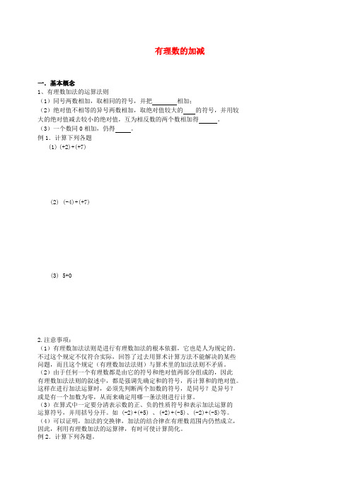 北京市第四中学2017届中考数学冲刺复习第1章有理数010有理数的加减无答案201708092172
