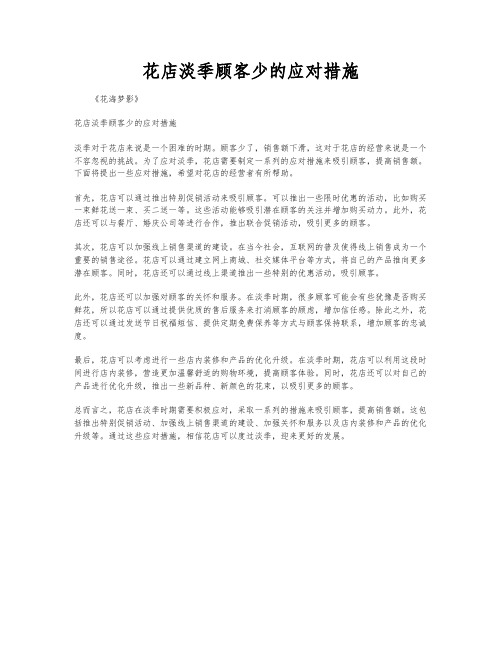 花店淡季顾客少的应对措施