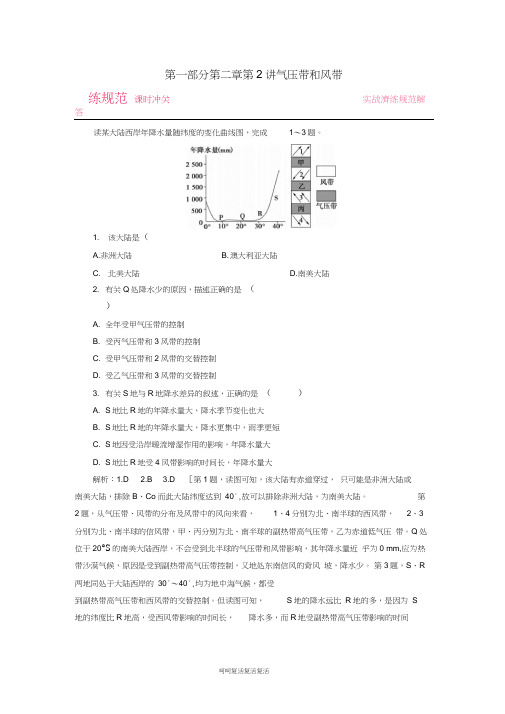 2019届高考地理一轮复习第一部分自然地理第二章地球上的大气2气压带和风带课时冲关新人教版