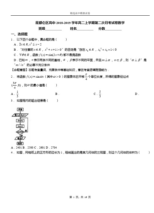 昆都仑区高中2018-2019学年高二上学期第二次月考试卷数学