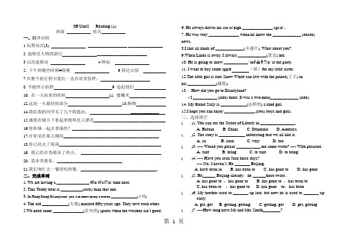 牛津译林版8b unit2 Reading 练习(无答案)-学习文档