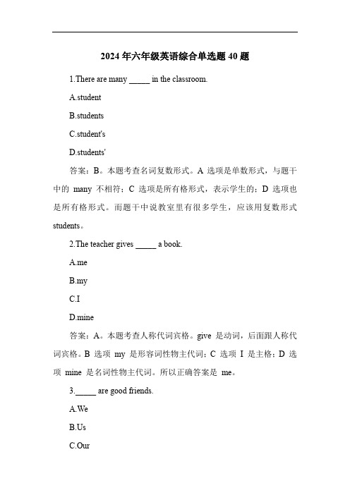 2024年六年级英语综合练习题40题