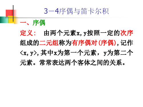 离散数学3.4-5