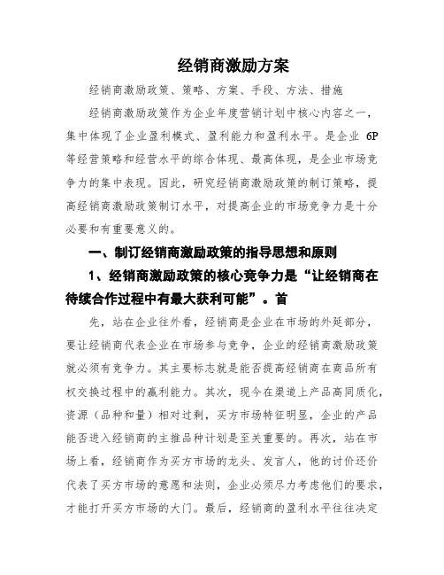 经销商激励方案