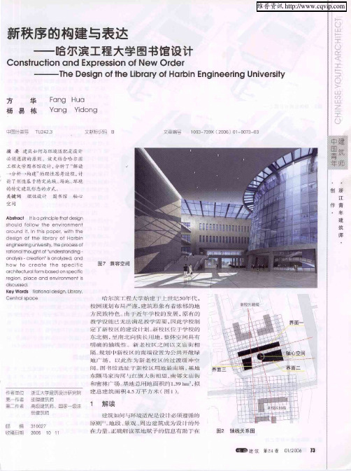 新秩序的构建与表达——哈尔滨工程大学图书馆设计