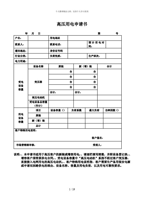 高压用电申请书