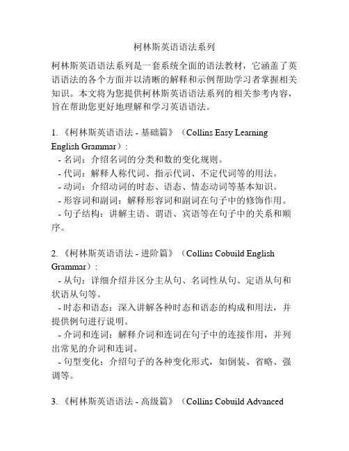 柯林斯英语语法系列