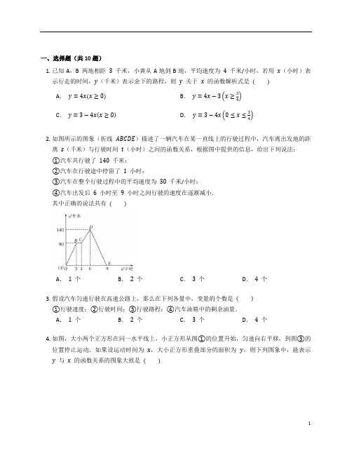 新北师大版七年级数学下册第三章《变量之间的关系》单元复习题含答案解析 (39)