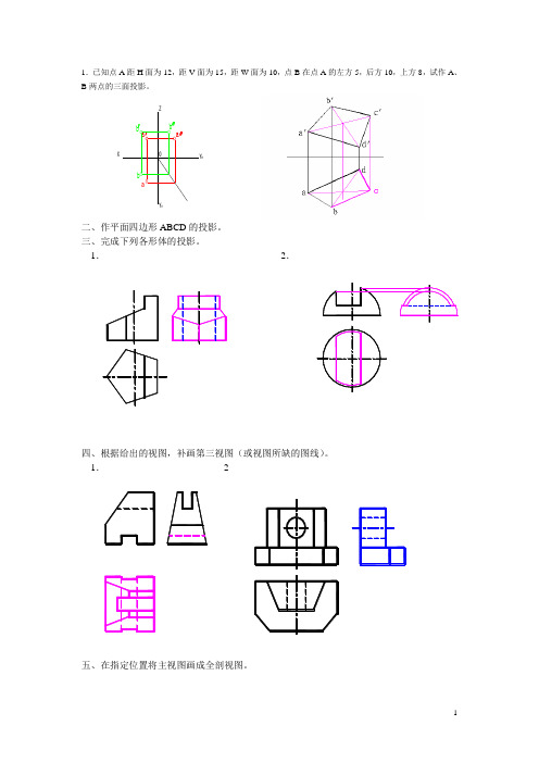 机械制图8套试卷及答案(1)