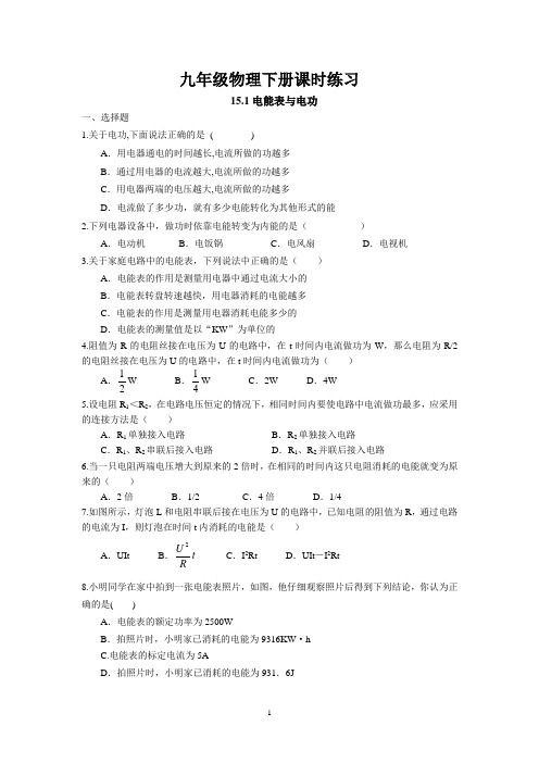 15.1 电能表与电功课时练习 2022-2023学年苏科版物理九年级下册