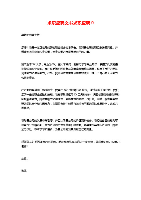 求职应聘文书求职应聘0