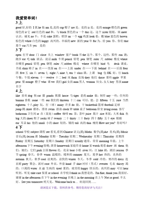 译林新教材3-6年级四会单词(全)