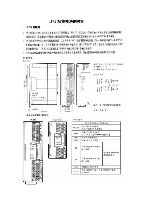 1GP特殊功能模块的使用