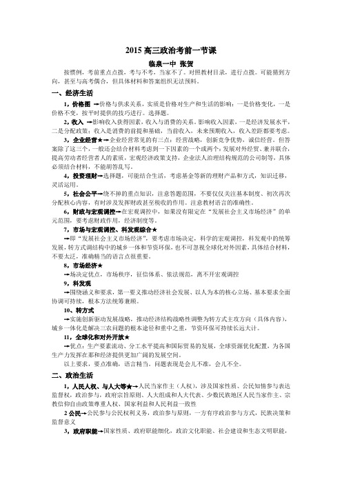 2015 高考文综考前必看内容
