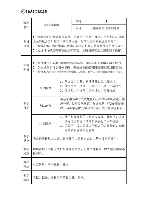 制作鸭嘴锤