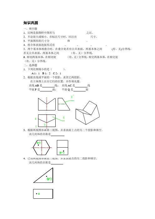 汽车机械基础模块一一单元汽车机械识图的基础习题及答案