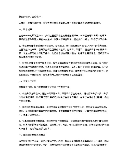 思政教师述职报告