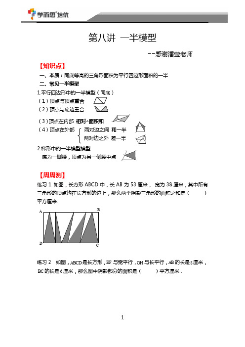 第八讲 一半模型