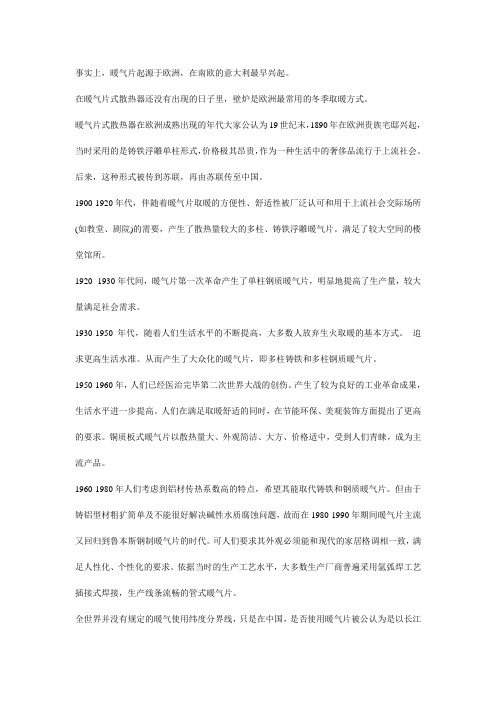 暖气片的起源及发展历史