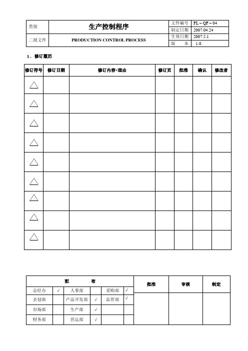 QP-04生产控制程序