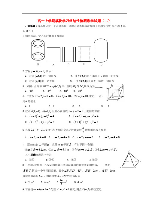 2013-2014学年高一数学上学期模块学习终结性检测试题及答案(新人教A版 第238套)