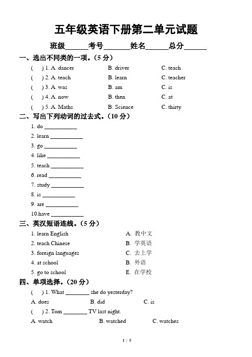 小学英语外研版五年级下册 Module 2测试卷