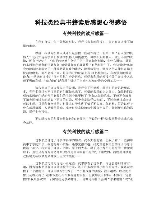 科技类经典书籍读后感想心得感悟