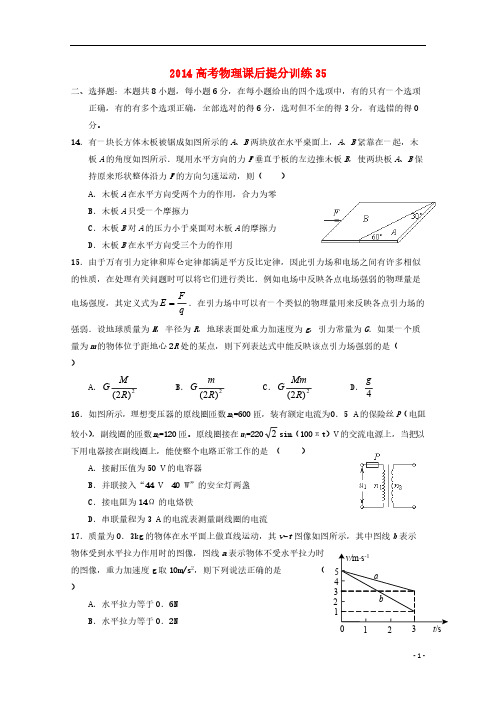 【VIP专享】2014年高考物理复习： 课后提分训练(含答案)35