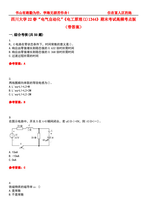 四川大学22春“电气自动化”《电工原理(1)1344》期末考试高频考点版(带答案)试卷号：1