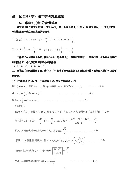 2020年上海金山高中二模数学试卷